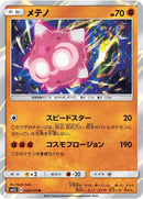 Image for Minior (028/050) (SM2L: Alolan Moonlight) (SM2L) - Pokemon Japan