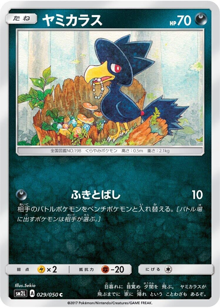Image for Murkrow (029/050) (SM2L: Alolan Moonlight) (SM2L) - Pokemon Japan