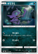 Image for Sableye (031/050) (SM2L: Alolan Moonlight) (SM2L) - Pokemon Japan
