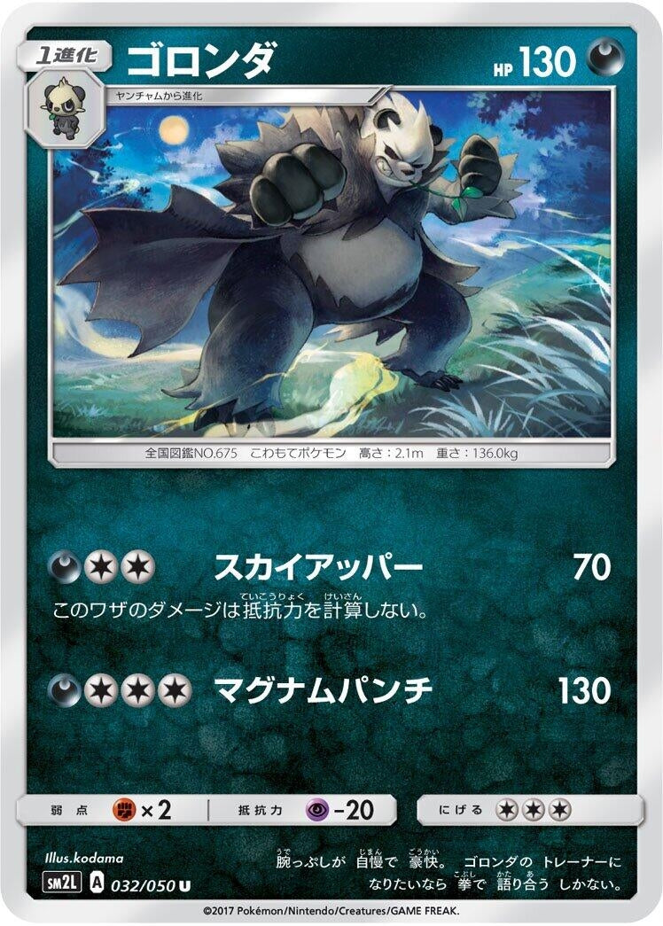 Image for Pangoro (032/050) (SM2L: Alolan Moonlight) (SM2L) - Pokemon Japan