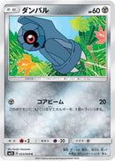 Image for Beldum (033/050) (SM2L: Alolan Moonlight) (SM2L) - Pokemon Japan