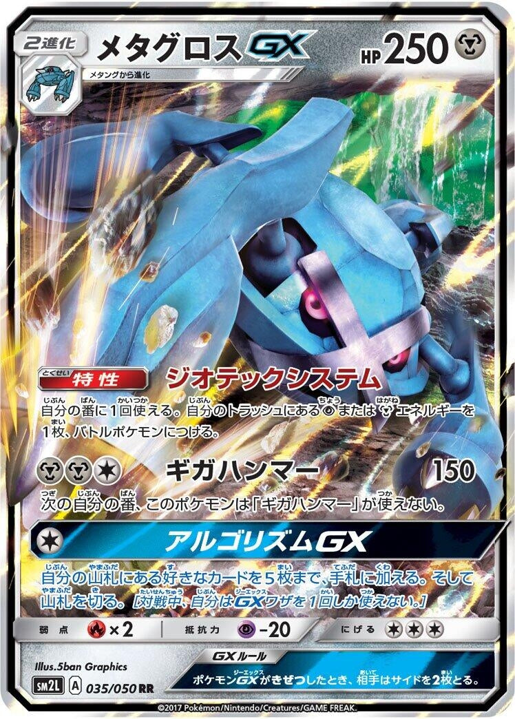 Image for Metagross GX (035/050) (SM2L: Alolan Moonlight) (SM2L) - Pokemon Japan