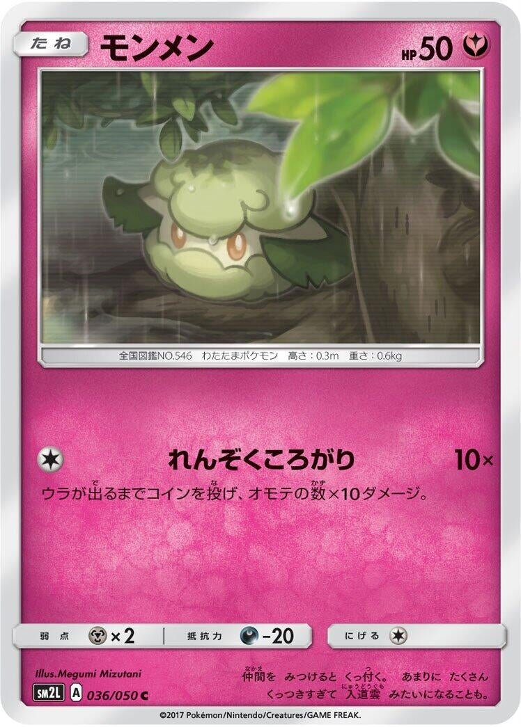 Image for Cottonee (036/050) (SM2L: Alolan Moonlight) (SM2L) - Pokemon Japan