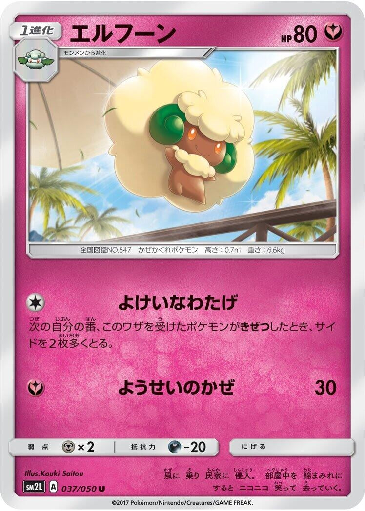 Image for Whimsicott (037/050) (SM2L: Alolan Moonlight) (SM2L) - Pokemon Japan