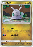 Image for Goomy (038/050) (SM2L: Alolan Moonlight) (SM2L) - Pokemon Japan