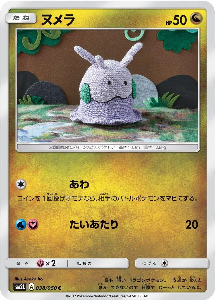 Image for Goomy (038/050) (SM2L: Alolan Moonlight) (SM2L) - Pokemon Japan