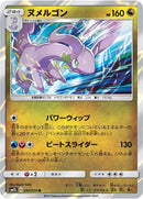 Image for Goodra (040/050) (SM2L: Alolan Moonlight) (SM2L) - Pokemon Japan