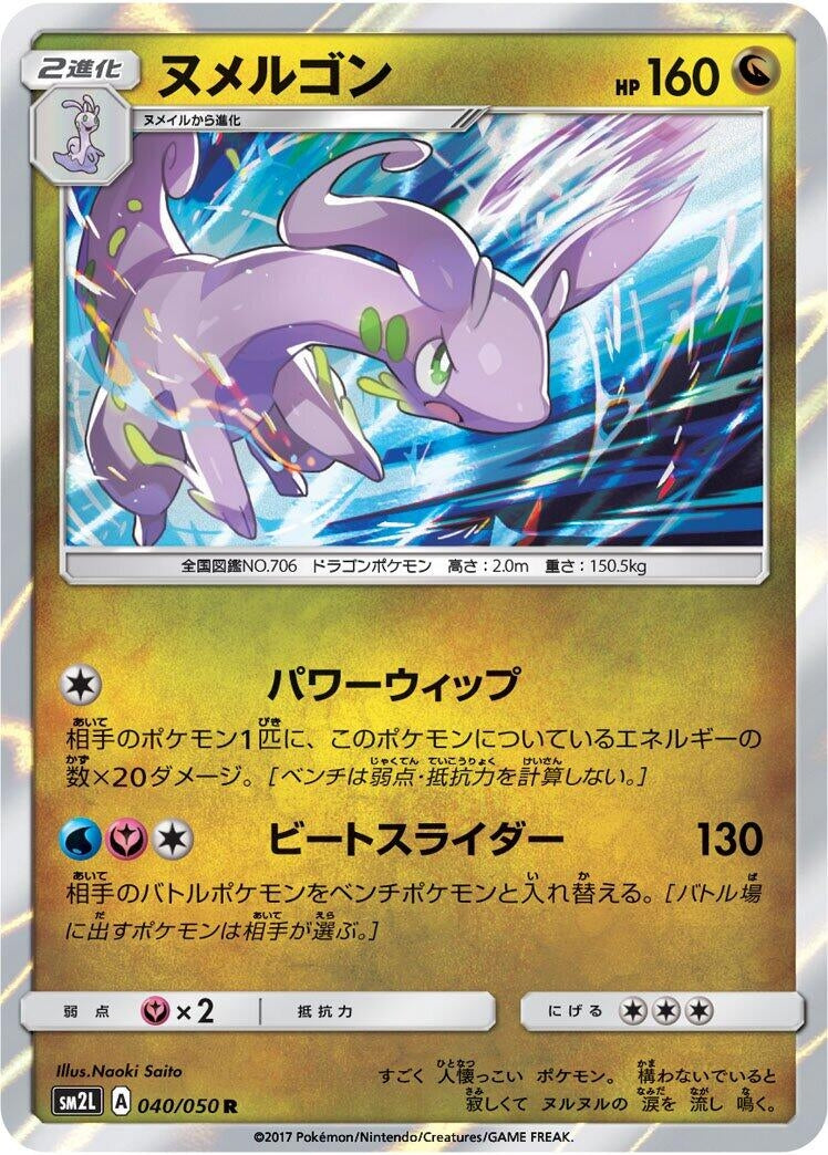 Image for Goodra (040/050) (SM2L: Alolan Moonlight) (SM2L) - Pokemon Japan