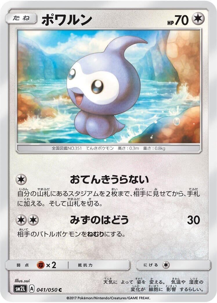 Image for Castform (041/050) (SM2L: Alolan Moonlight) (SM2L) - Pokemon Japan