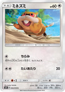 Image for Patrat (042/050) (SM2L: Alolan Moonlight) (SM2L) - Pokemon Japan