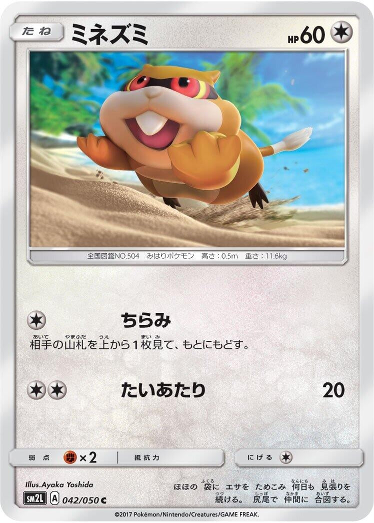 Image for Patrat (042/050) (SM2L: Alolan Moonlight) (SM2L) - Pokemon Japan