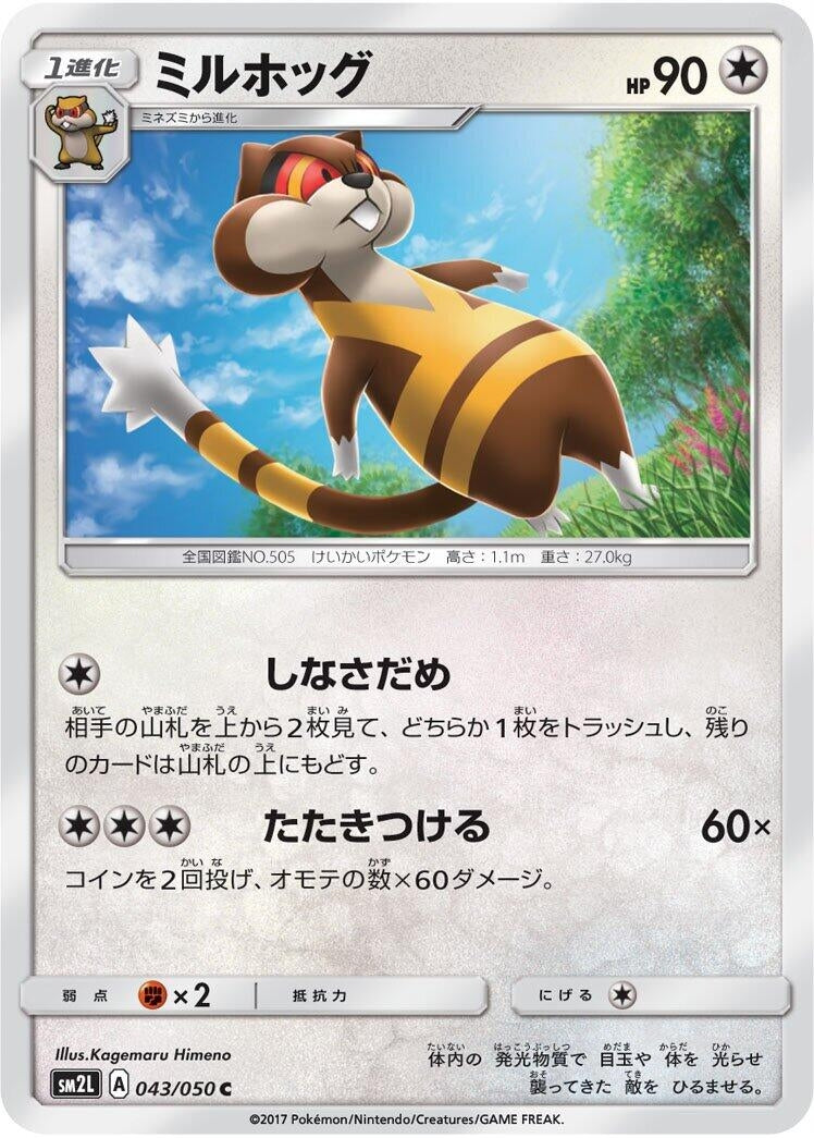 Image for Watchog (043/050) (SM2L: Alolan Moonlight) (SM2L) - Pokemon Japan