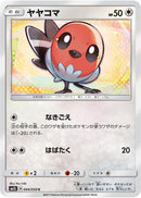 Image for Fletchling (044/050) (SM2L: Alolan Moonlight) (SM2L) - Pokemon Japan