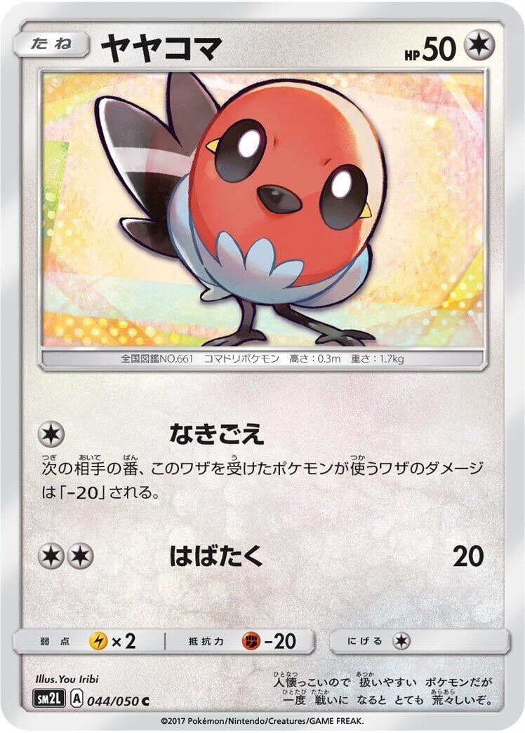 Image for Fletchling (044/050) (SM2L: Alolan Moonlight) (SM2L) - Pokemon Japan
