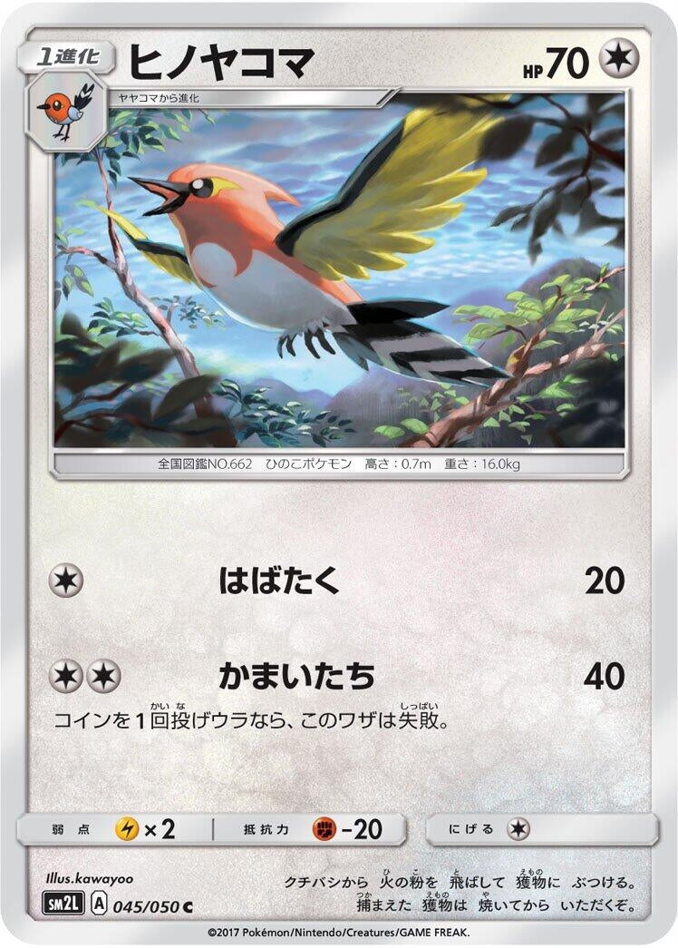 Image for Fletchinder (045/050) (SM2L: Alolan Moonlight) (SM2L) - Pokemon Japan