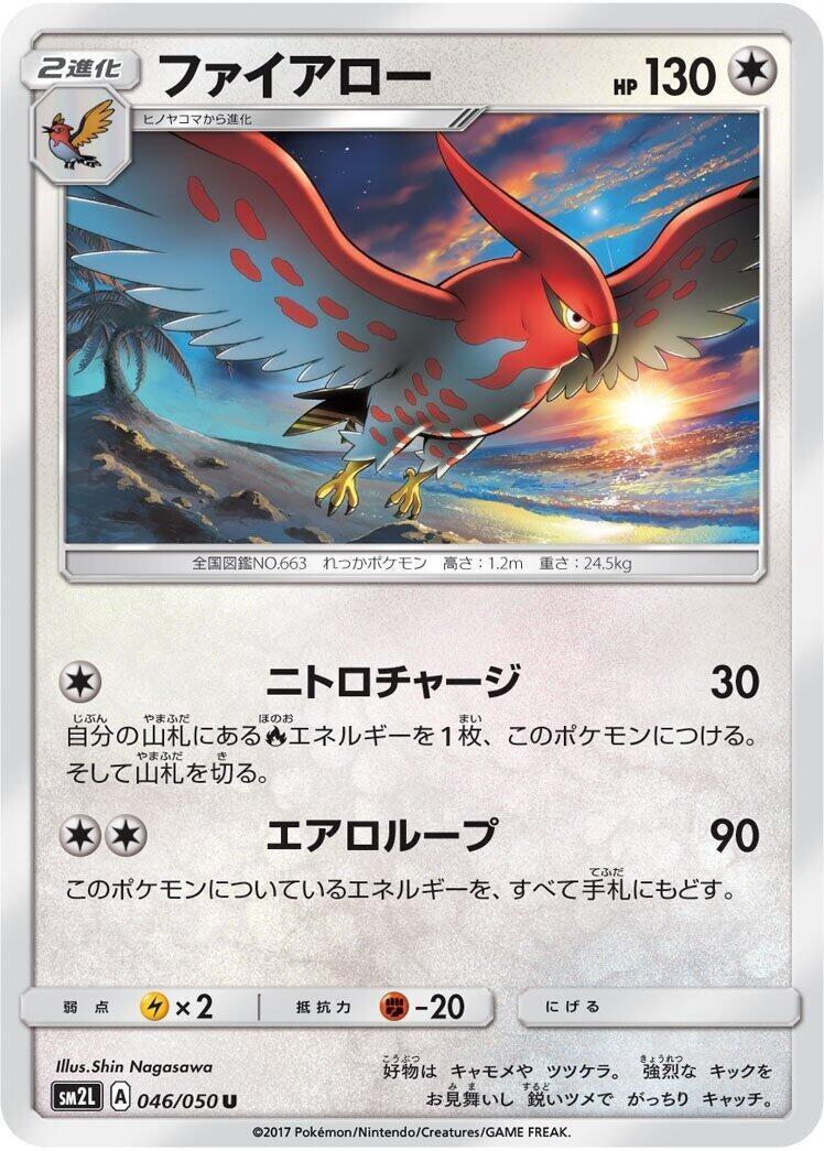 Image for Talonflame (046/050) (SM2L: Alolan Moonlight) (SM2L) - Pokemon Japan