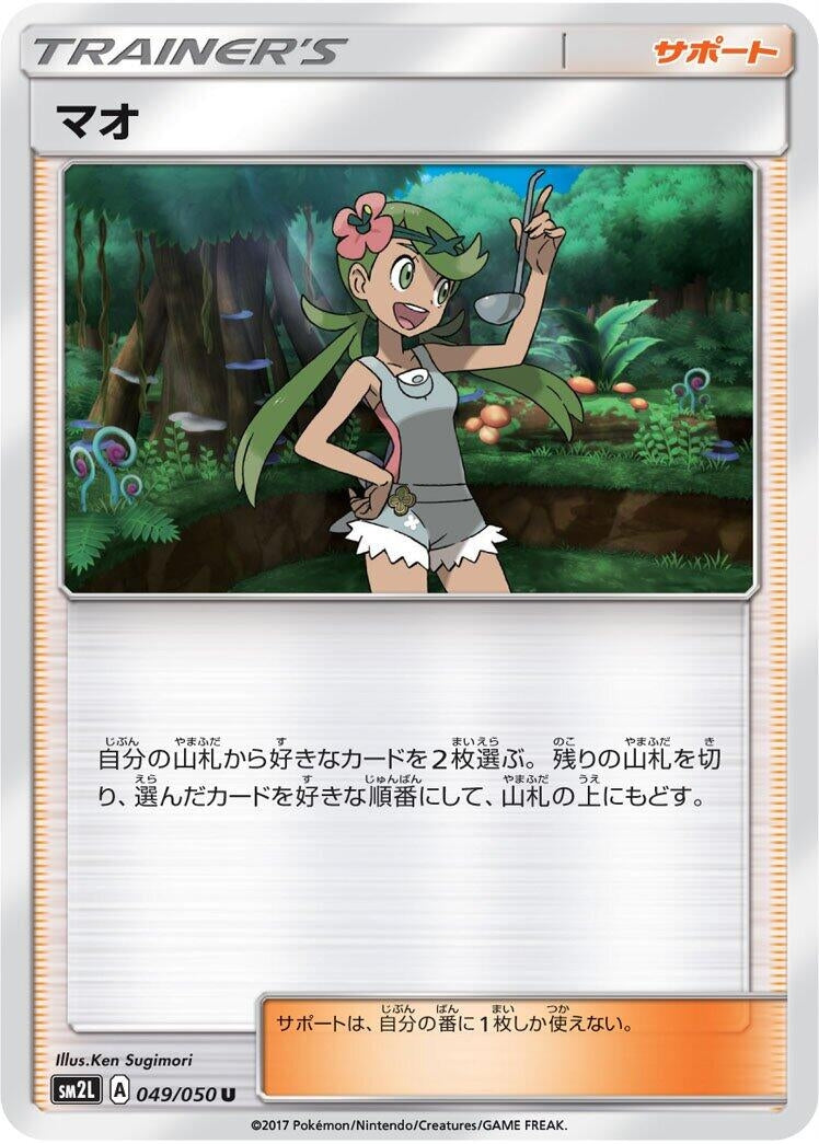 Image for Mallow (049/050) (SM2L: Alolan Moonlight) (SM2L) - Pokemon Japan
