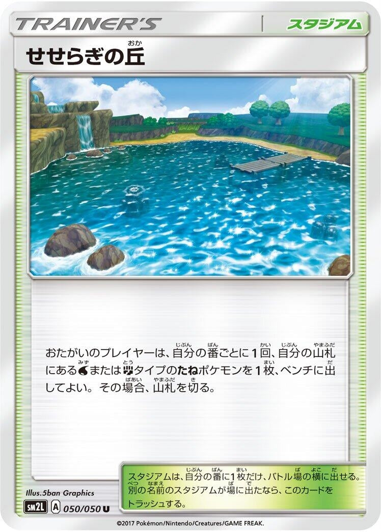 Image for Brooklet Hill (050/050) (SM2L: Alolan Moonlight) (SM2L) - Pokemon Japan
