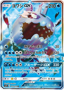 Image for Wishiwashi GX (051/050) (SM2L: Alolan Moonlight) (SM2L) - Pokemon Japan