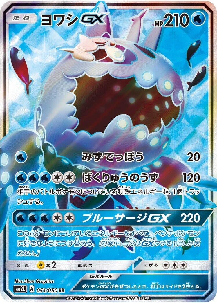 Image for Wishiwashi GX (051/050) (SM2L: Alolan Moonlight) (SM2L) - Pokemon Japan