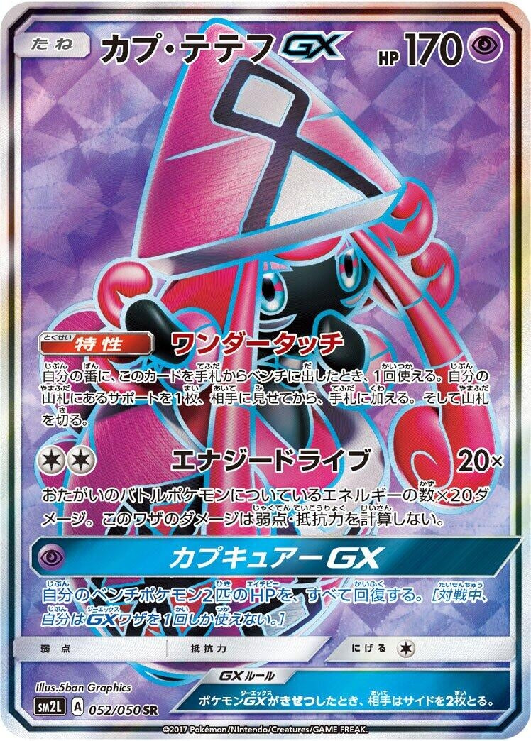 Image for Tapu Lele GX (052/050) (SM2L: Alolan Moonlight) (SM2L) - Pokemon Japan