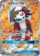 Image for Lycanroc GX (053/050) (SM2L: Alolan Moonlight) (SM2L) - Pokemon Japan