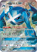 Image for Metagross GX (054/050) (SM2L: Alolan Moonlight) (SM2L) - Pokemon Japan