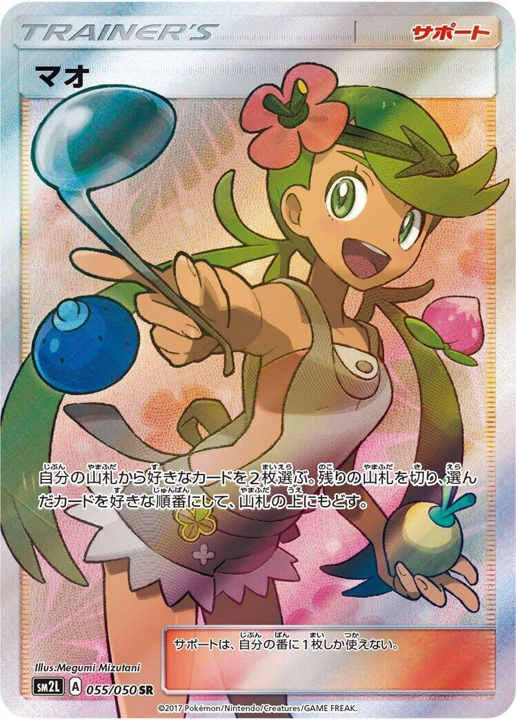Image for Mallow (055/050) (SM2L: Alolan Moonlight) (SM2L) - Pokemon Japan