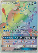 Image for Wishiwashi GX (056/050) (SM2L: Alolan Moonlight) (SM2L) - Pokemon Japan