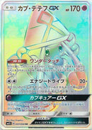Image for Tapu Lele GX (057/050) (SM2L: Alolan Moonlight) (SM2L) - Pokemon Japan
