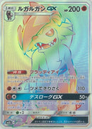Image for Lycanroc GX (058/050) (SM2L: Alolan Moonlight) (SM2L) - Pokemon Japan