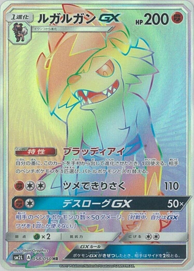 Image for Lycanroc GX (058/050) (SM2L: Alolan Moonlight) (SM2L) - Pokemon Japan