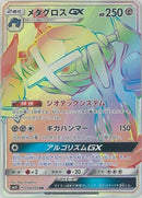 Image for Metagross GX (059/050) (SM2L: Alolan Moonlight) (SM2L) - Pokemon Japan