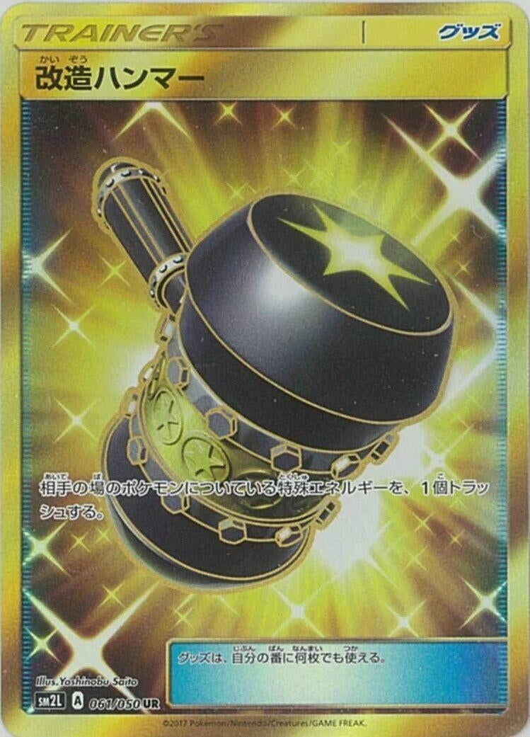 Image for Enhanced Hammer (061/050) (SM2L: Alolan Moonlight) (SM2L) - Pokemon Japan