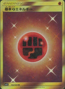 Image for Basic Fighting Energy (062/050) (SM2L: Alolan Moonlight) (SM2L) - Pokemon Japan