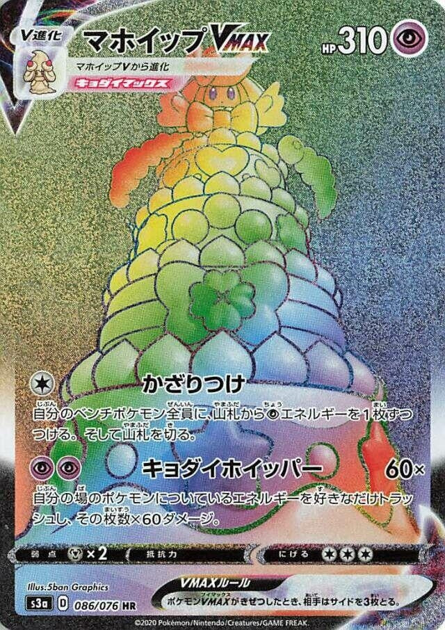 Image for Alcremie VMAX (086/076) (S3a: Legendary Heartbeat) (S3a) - Pokemon Japan