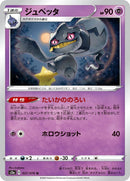 Image for Banette (027/076) (S3a: Legendary Heartbeat) (S3a) - Pokemon Japan