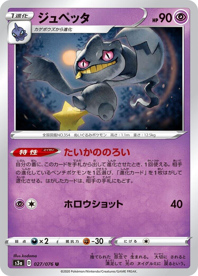 Image for Banette (027/076) (S3a: Legendary Heartbeat) (S3a) - Pokemon Japan