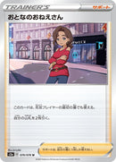 Image for Beauty (070/076) (S3a: Legendary Heartbeat) (S3a) - Pokemon Japan