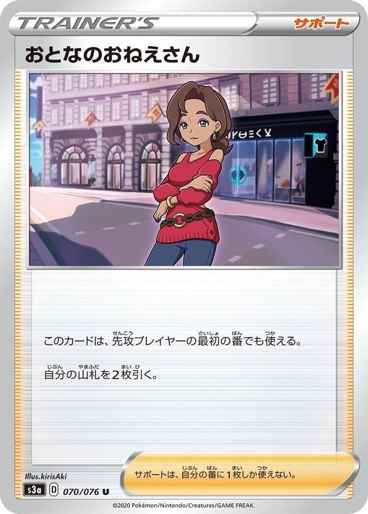 Image for Beauty (070/076) (S3a: Legendary Heartbeat) (S3a) - Pokemon Japan