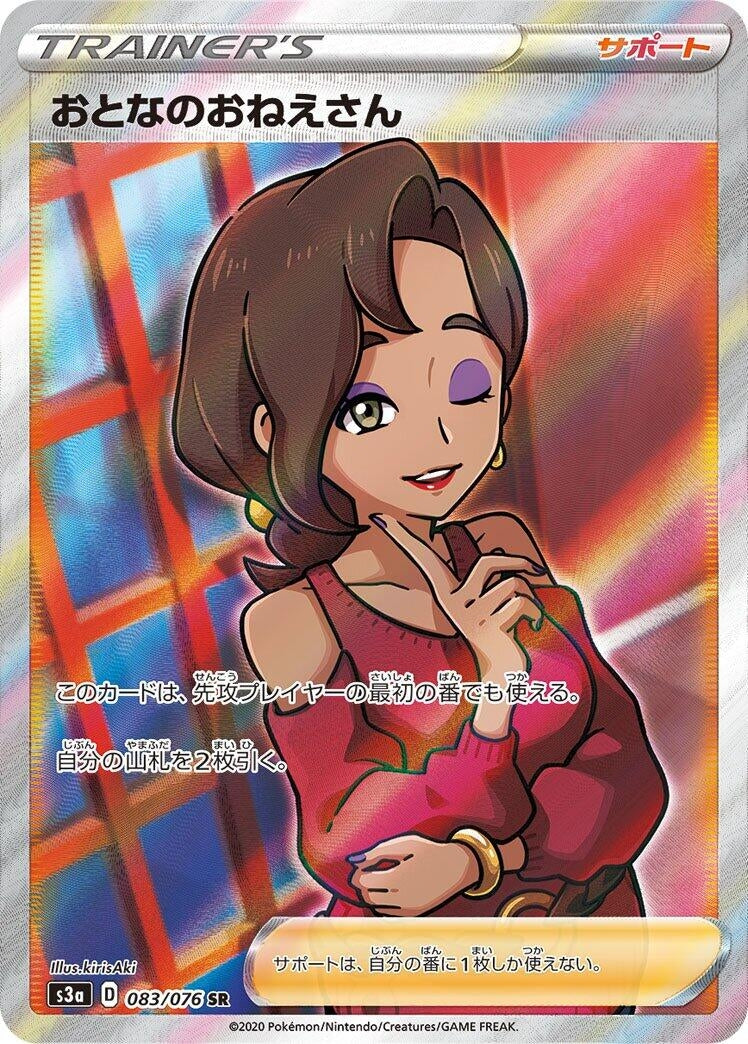 Image for Beauty (083/076) (S3a: Legendary Heartbeat) (S3a) - Pokemon Japan