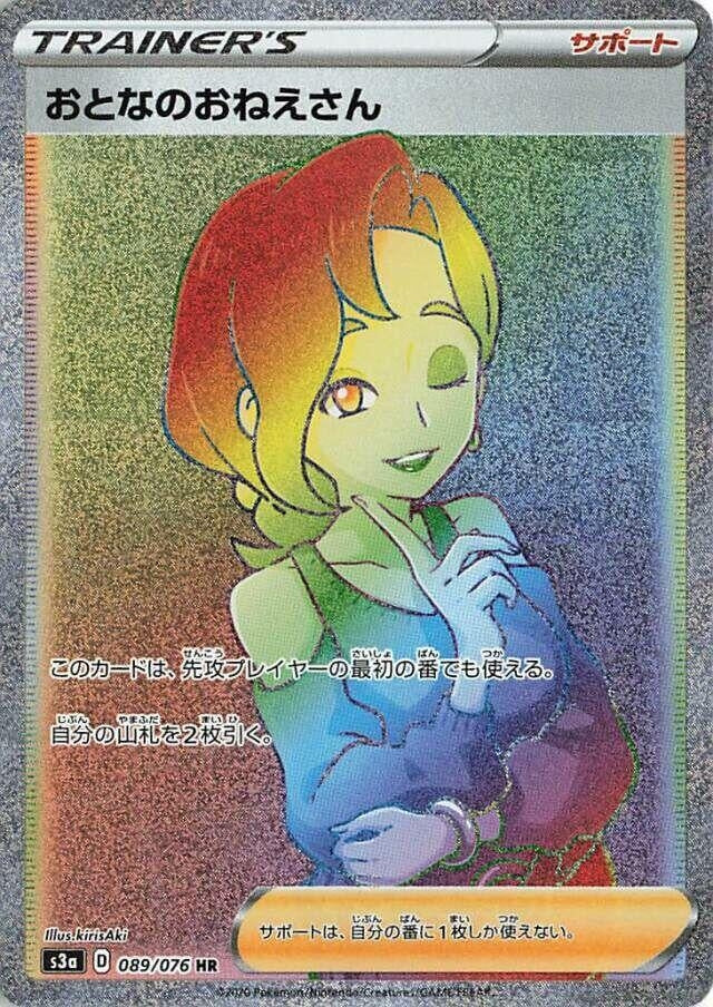 Image for Beauty (089/076) (S3a: Legendary Heartbeat) (S3a) - Pokemon Japan