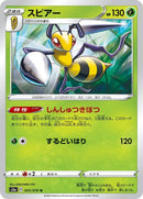 Image for Beedrill (003/076) (S3a: Legendary Heartbeat) (S3a) - Pokemon Japan
