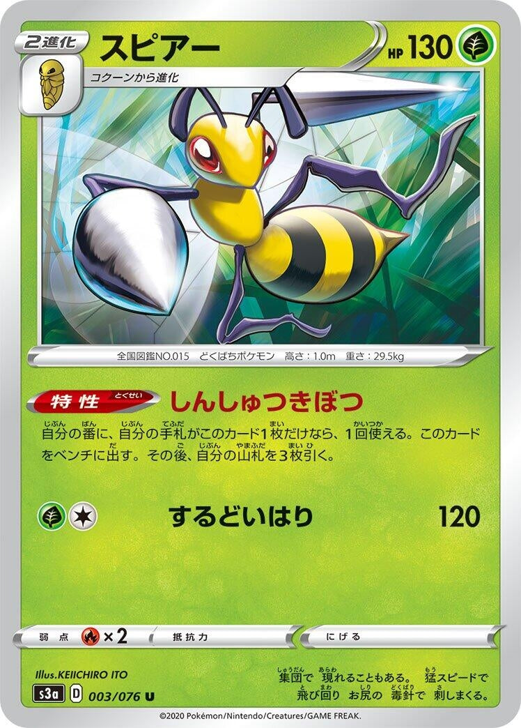 Image for Beedrill (003/076) (S3a: Legendary Heartbeat) (S3a) - Pokemon Japan