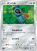 Image for Beldum (047/076) (S3a: Legendary Heartbeat) (S3a) - Pokemon Japan