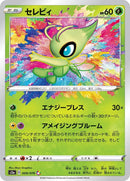 Image for Celebi (009/076) (S3a: Legendary Heartbeat) (S3a) - Pokemon Japan