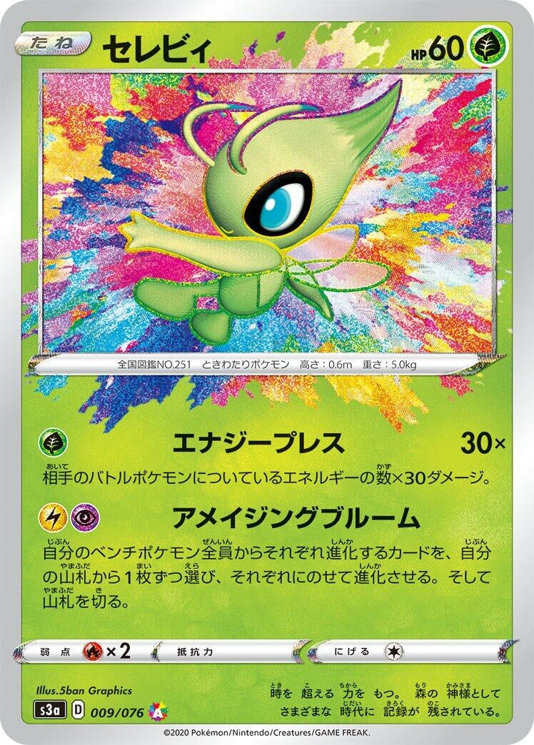 Image for Celebi (009/076) (S3a: Legendary Heartbeat) (S3a) - Pokemon Japan