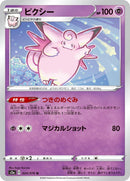 Image for Clefable (024/076) (S3a: Legendary Heartbeat) (S3a) - Pokemon Japan