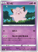 Image for Clefairy (023/076) (S3a: Legendary Heartbeat) (S3a) - Pokemon Japan