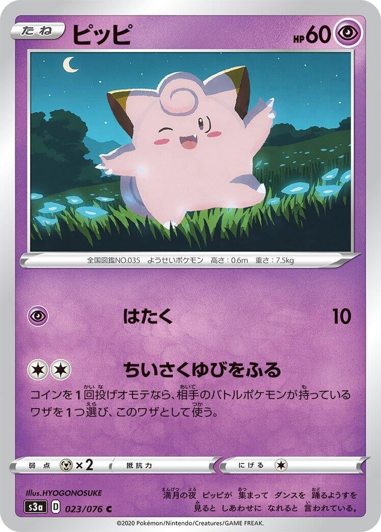 Image for Clefairy (023/076) (S3a: Legendary Heartbeat) (S3a) - Pokemon Japan